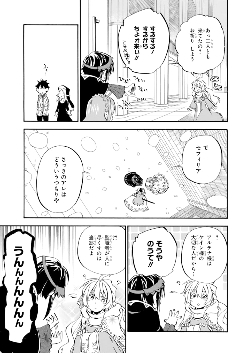 おっさん冒険者ケインの善行 第20話 - Page 8