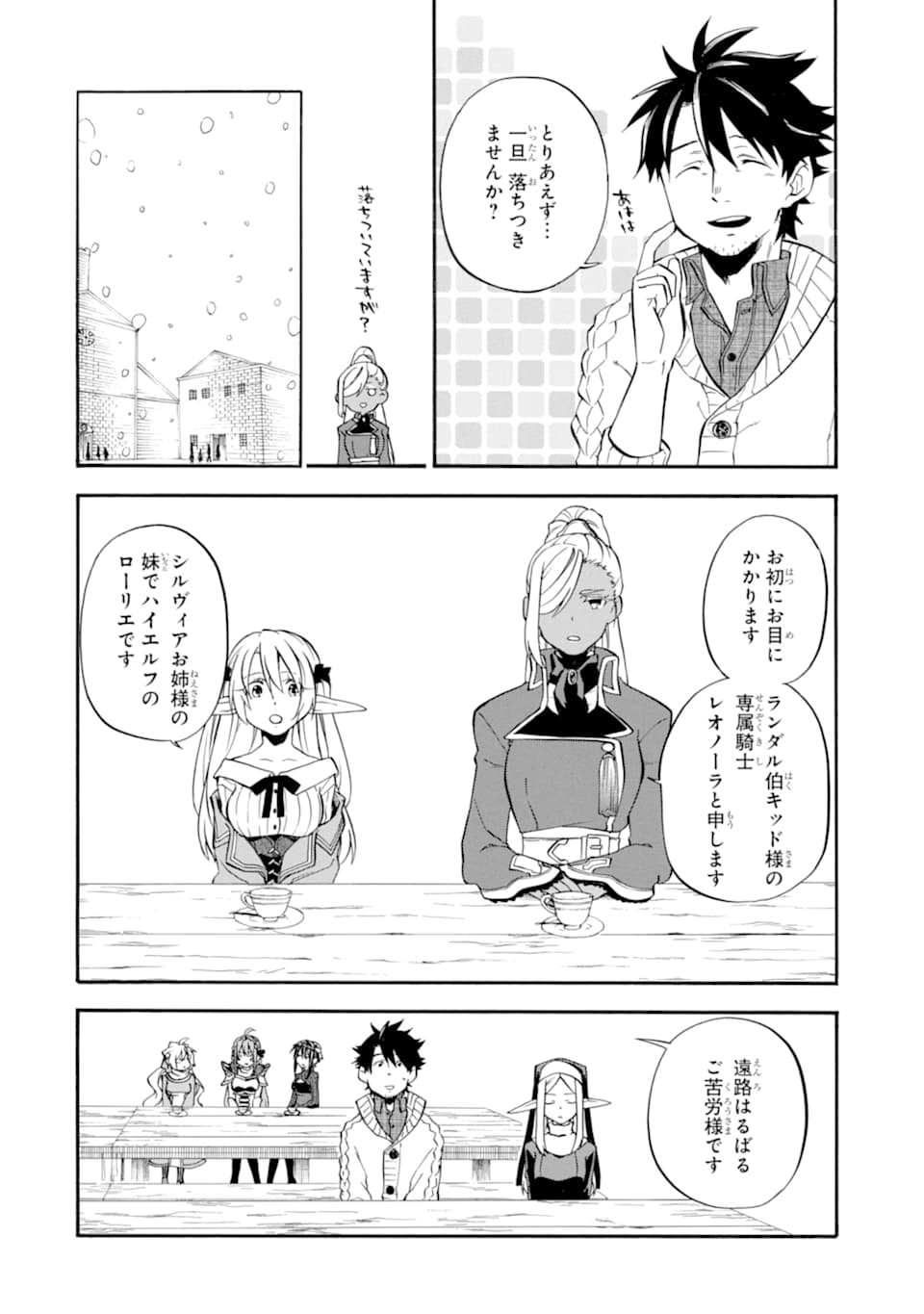 おっさん冒険者ケインの善行 第20話 - Page 21