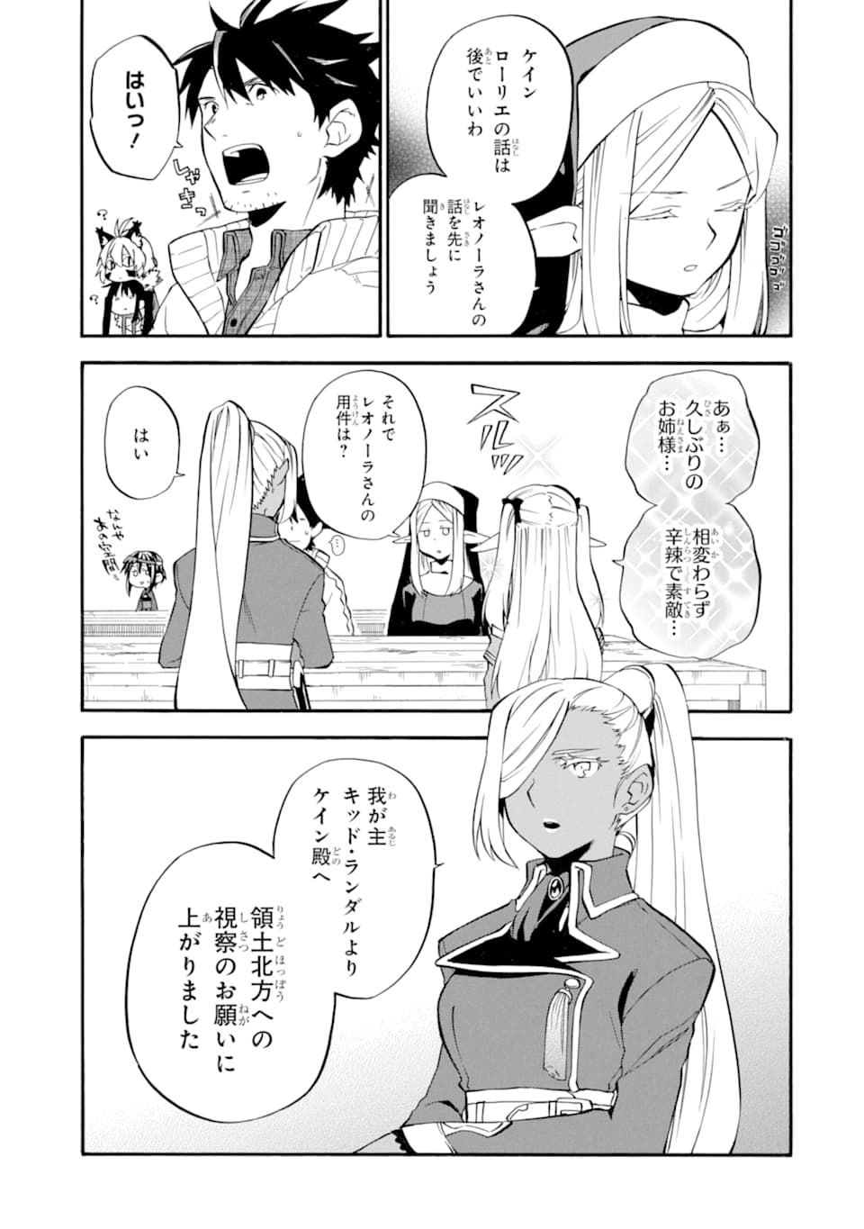 おっさん冒険者ケインの善行 第20話 - Page 22