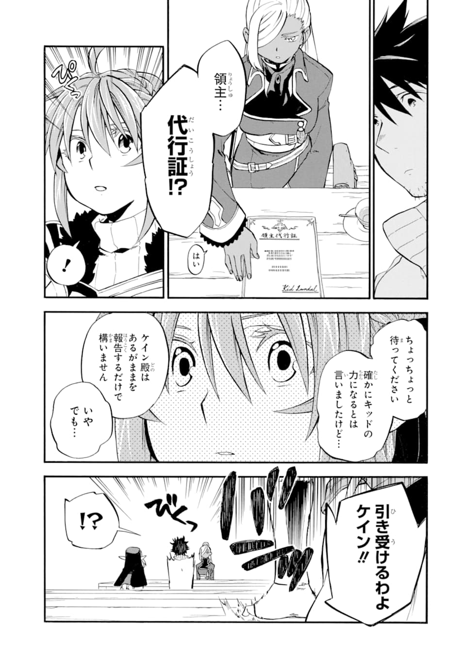 おっさん冒険者ケインの善行 第20話 - Page 24