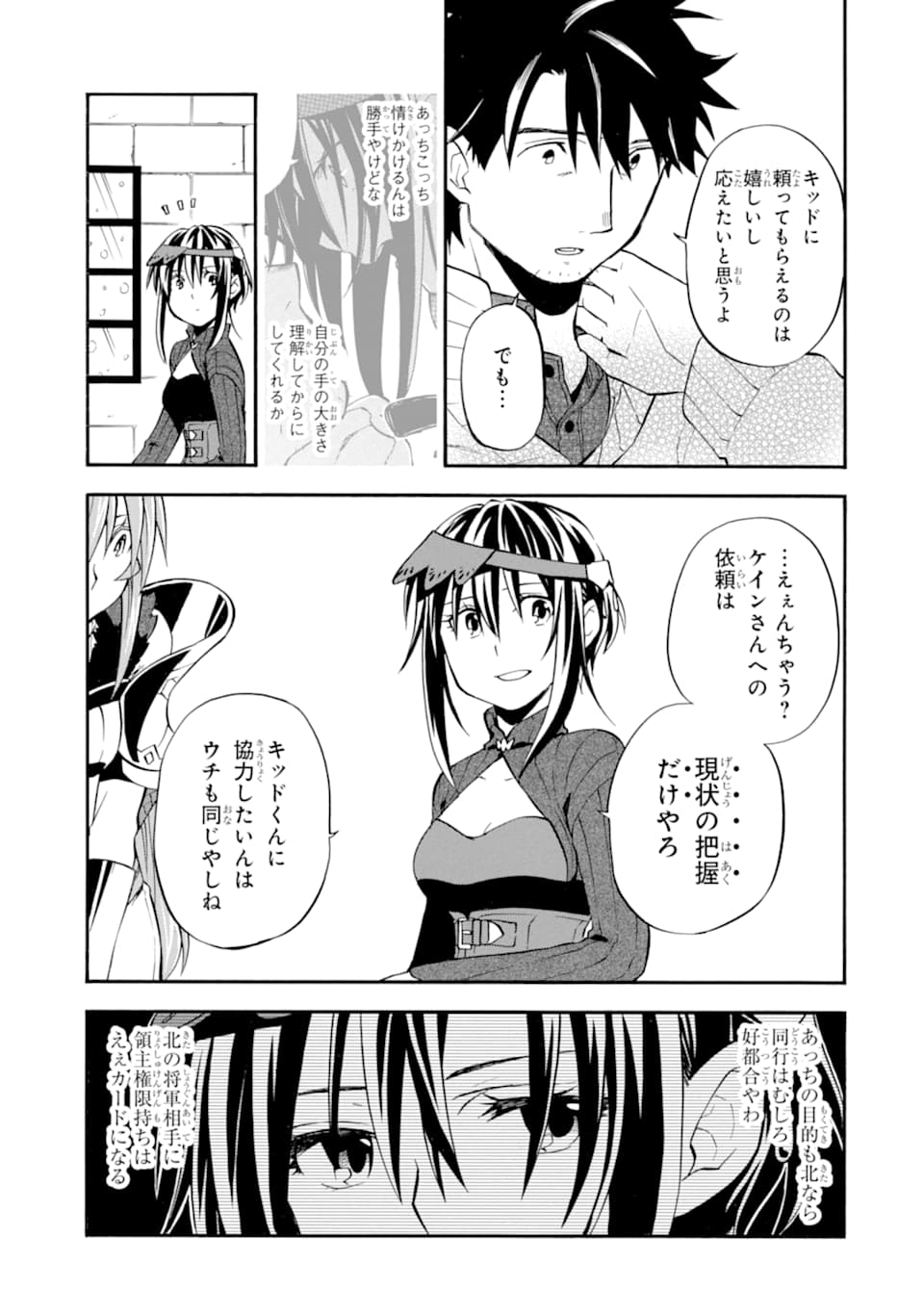 おっさん冒険者ケインの善行 第20話 - Page 26