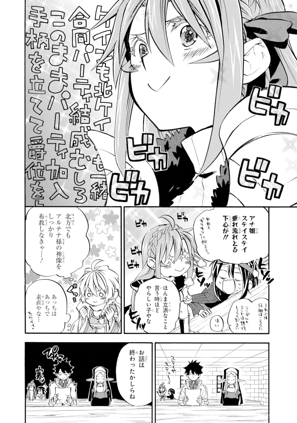 おっさん冒険者ケインの善行 第20話 - Page 29