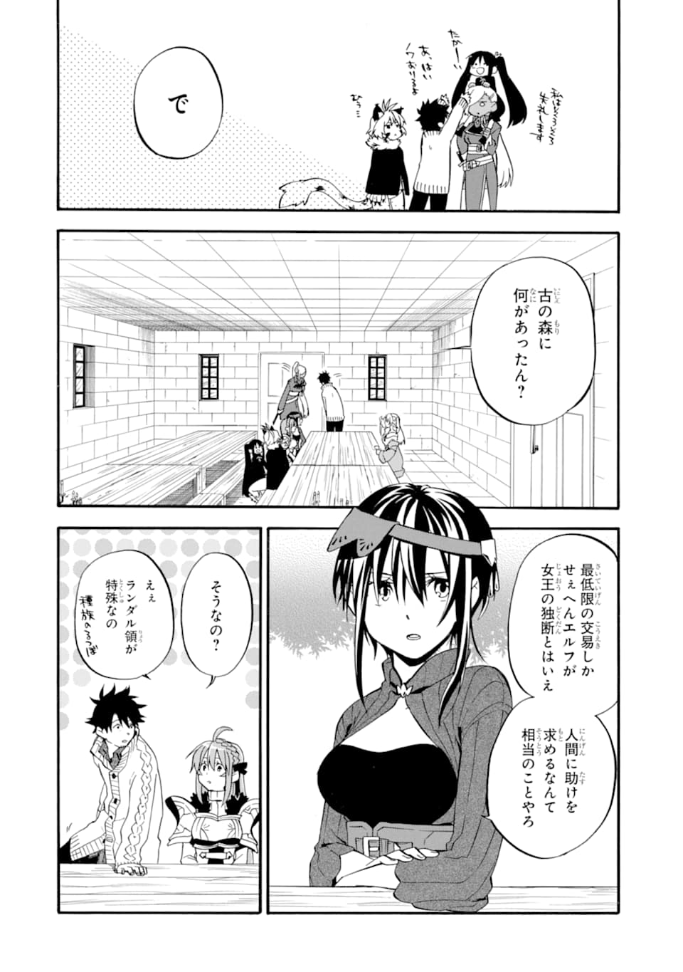 おっさん冒険者ケインの善行 第21話 - Page 5