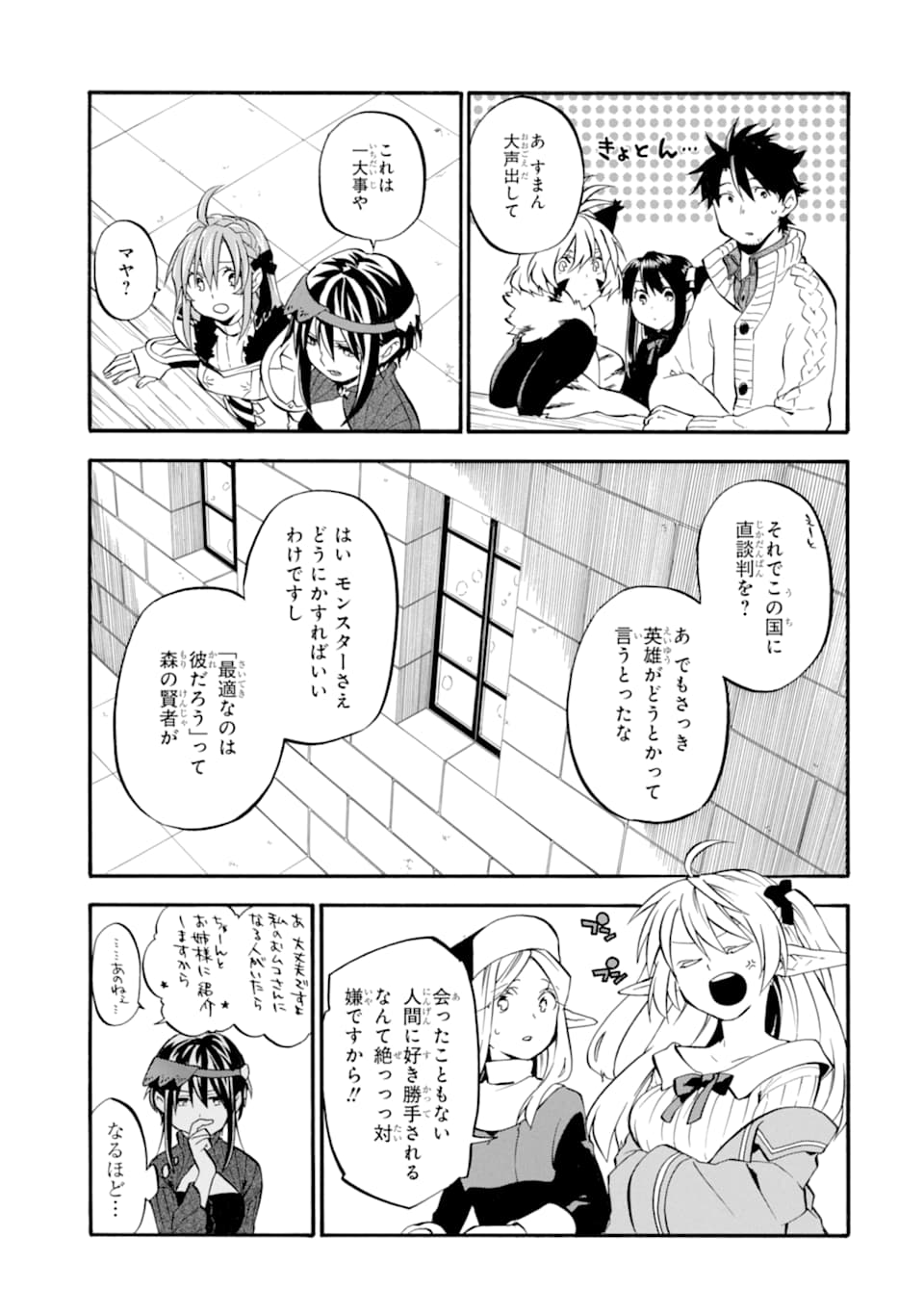 おっさん冒険者ケインの善行 第21話 - Page 8