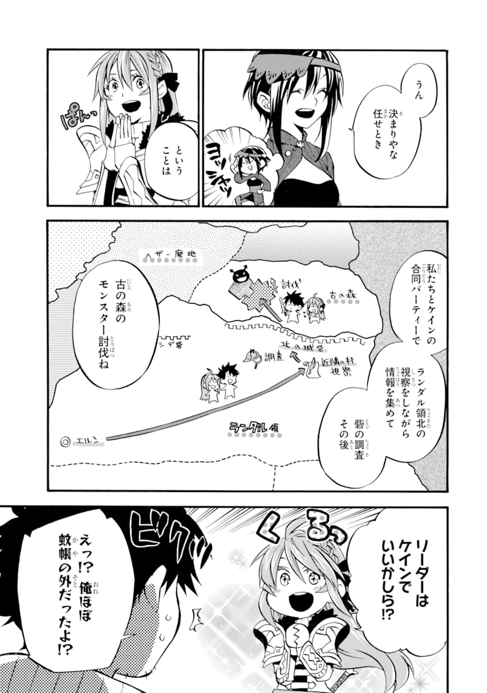 おっさん冒険者ケインの善行 第21話 - Page 11