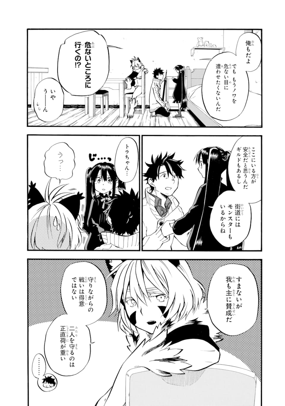 おっさん冒険者ケインの善行 第21話 - Page 16