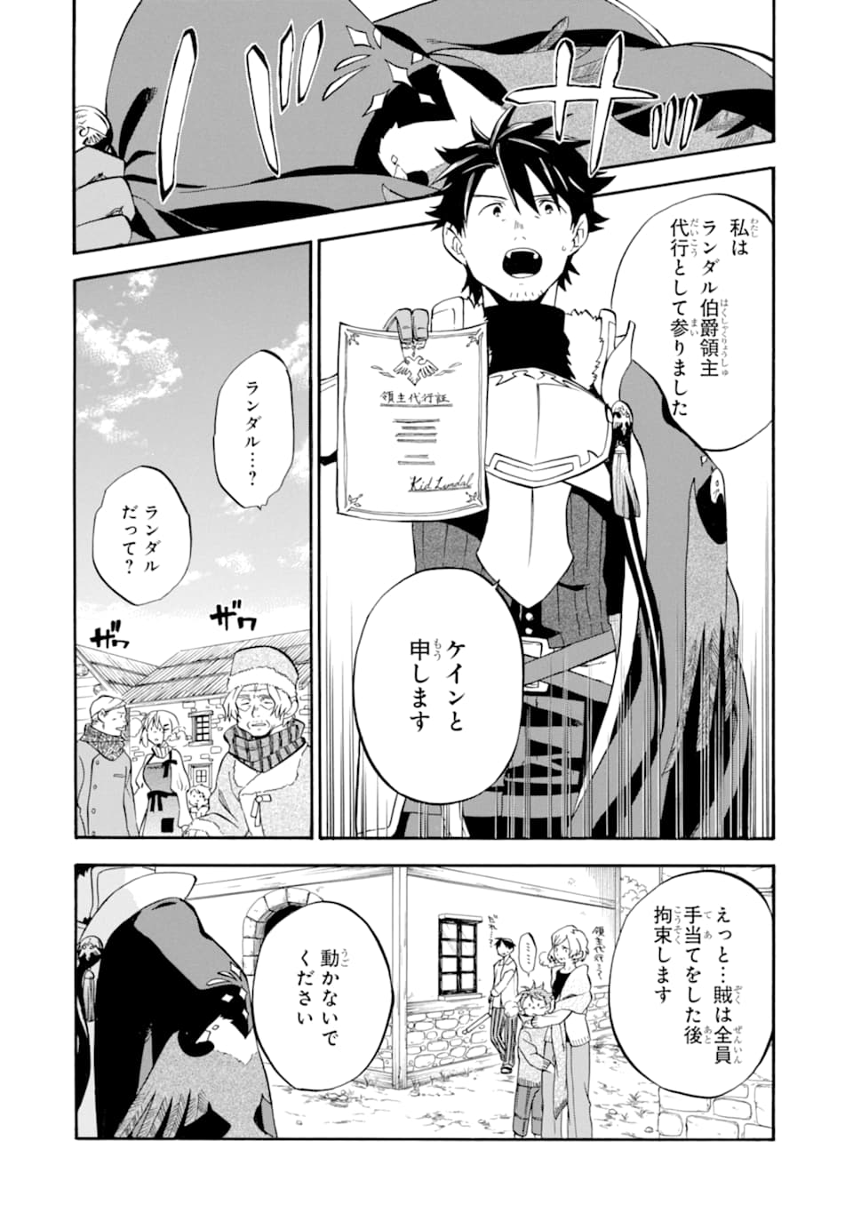 おっさん冒険者ケインの善行 第21話 - Page 41