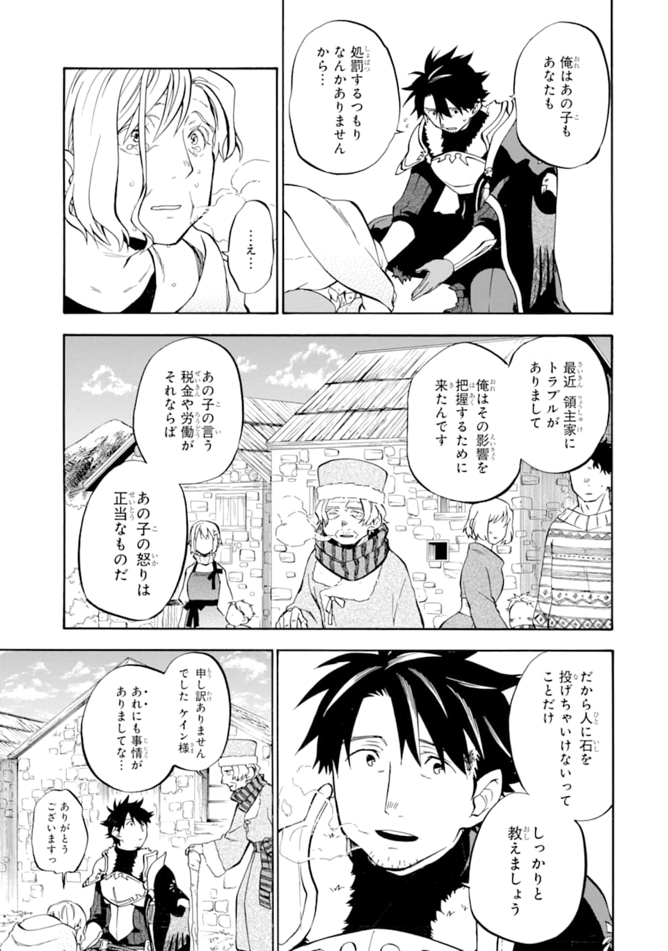 おっさん冒険者ケインの善行 第22話 - Page 6