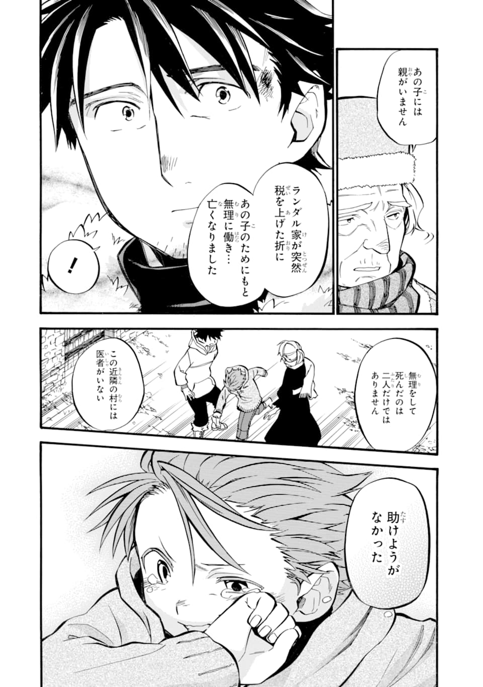 おっさん冒険者ケインの善行 第22話 - Page 7