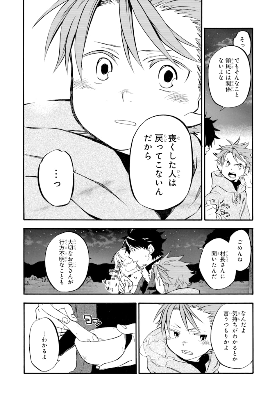 おっさん冒険者ケインの善行 第22話 - Page 19