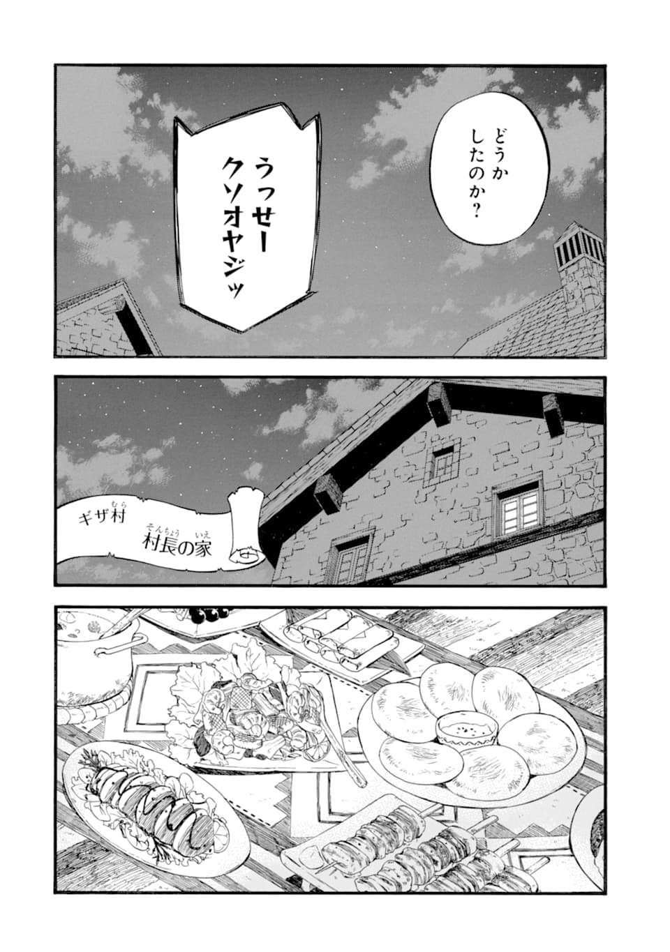 おっさん冒険者ケインの善行 第22話 - Page 27