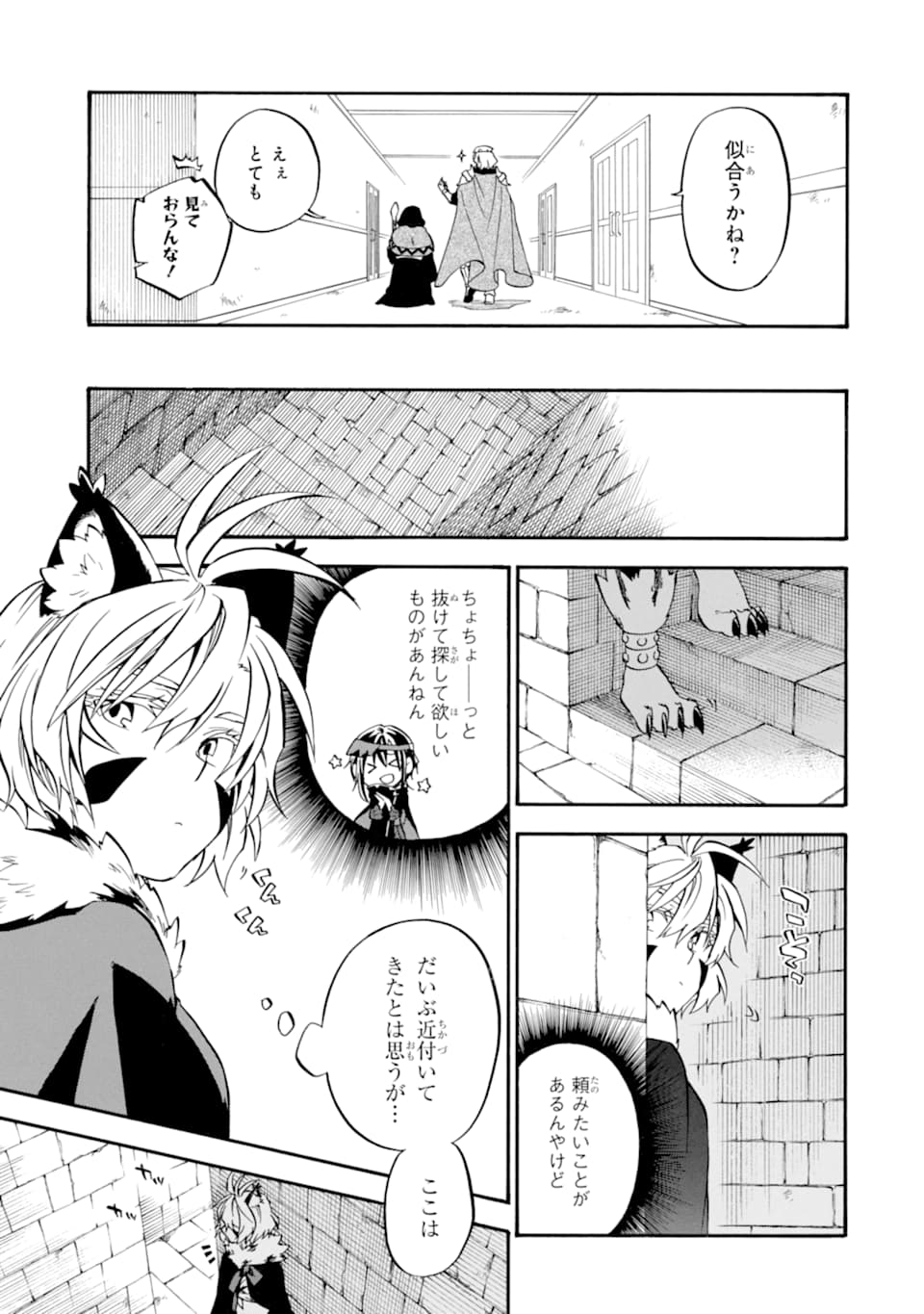 おっさん冒険者ケインの善行 第23話 - Page 14