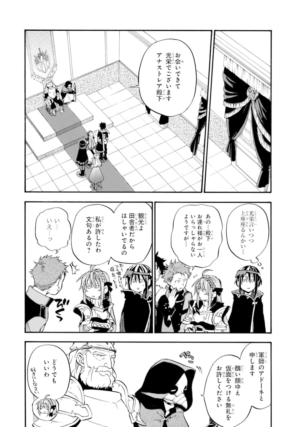 おっさん冒険者ケインの善行 第23話 - Page 19