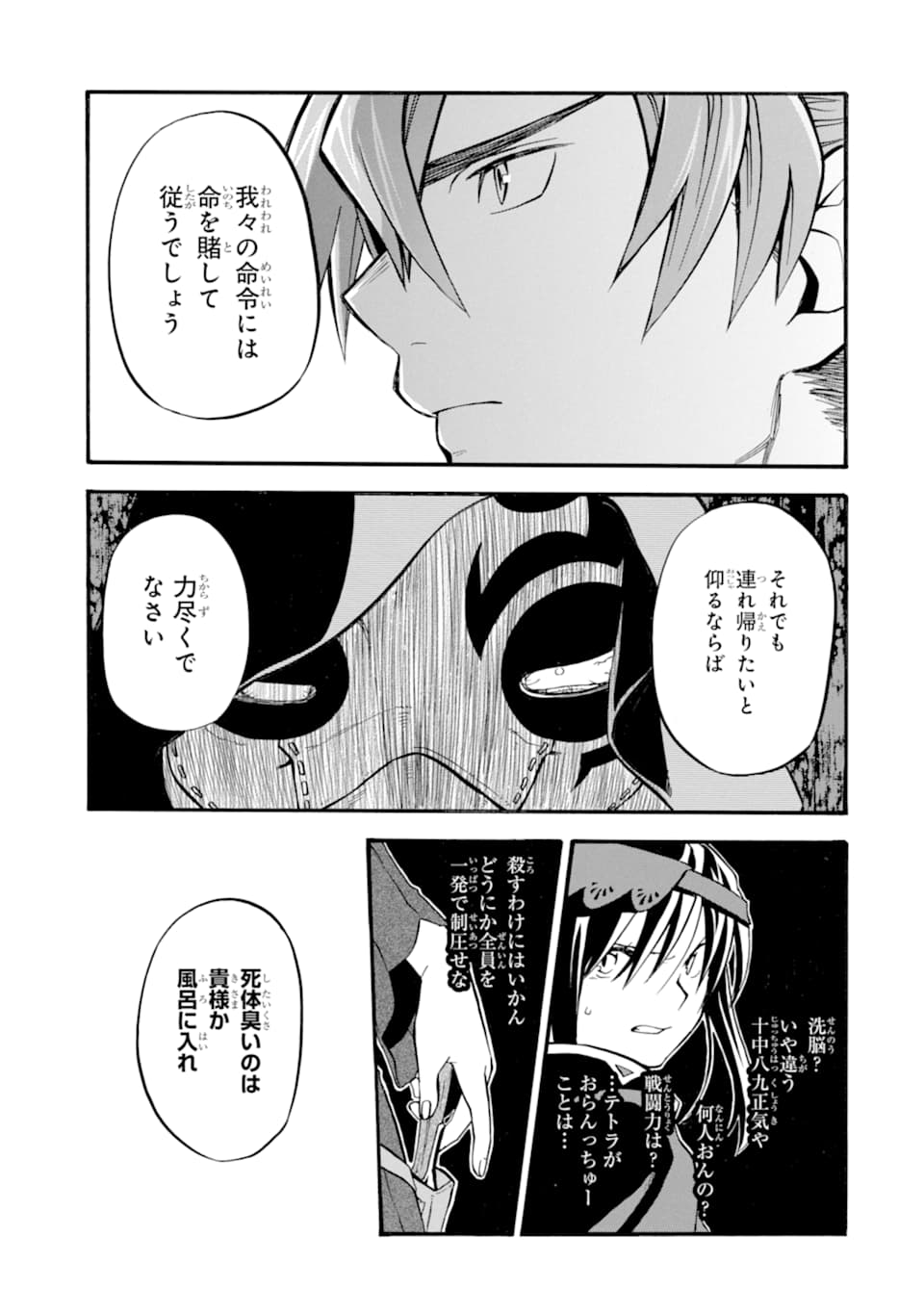 おっさん冒険者ケインの善行 第23話 - Page 31