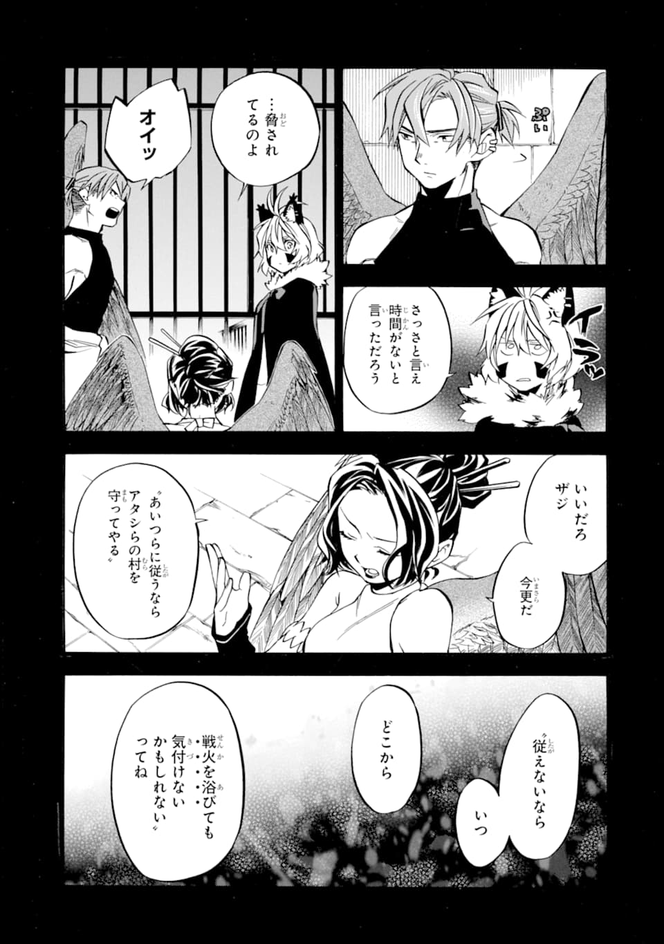 おっさん冒険者ケインの善行 第23話 - Page 36