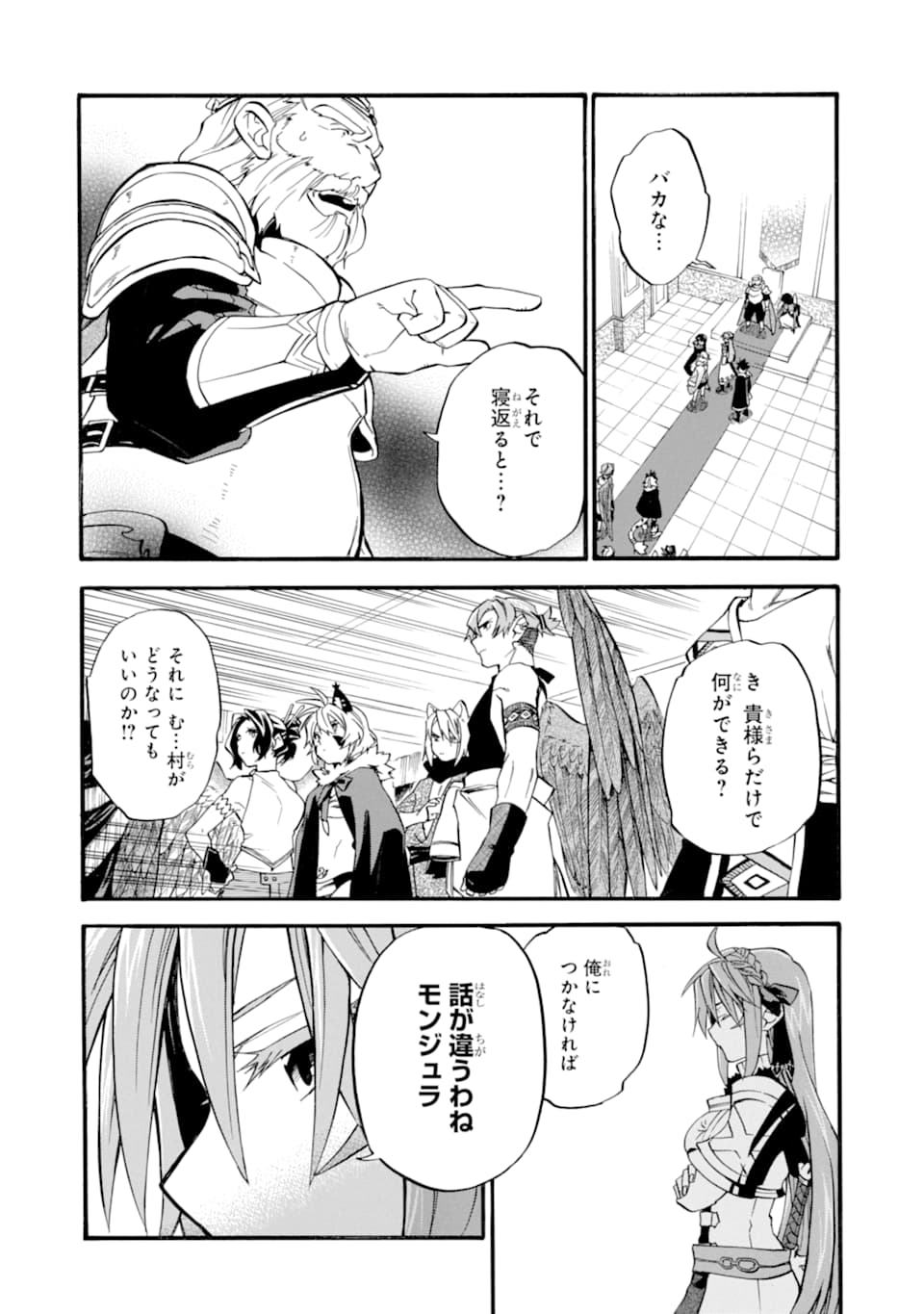 おっさん冒険者ケインの善行 第23話 - Page 49