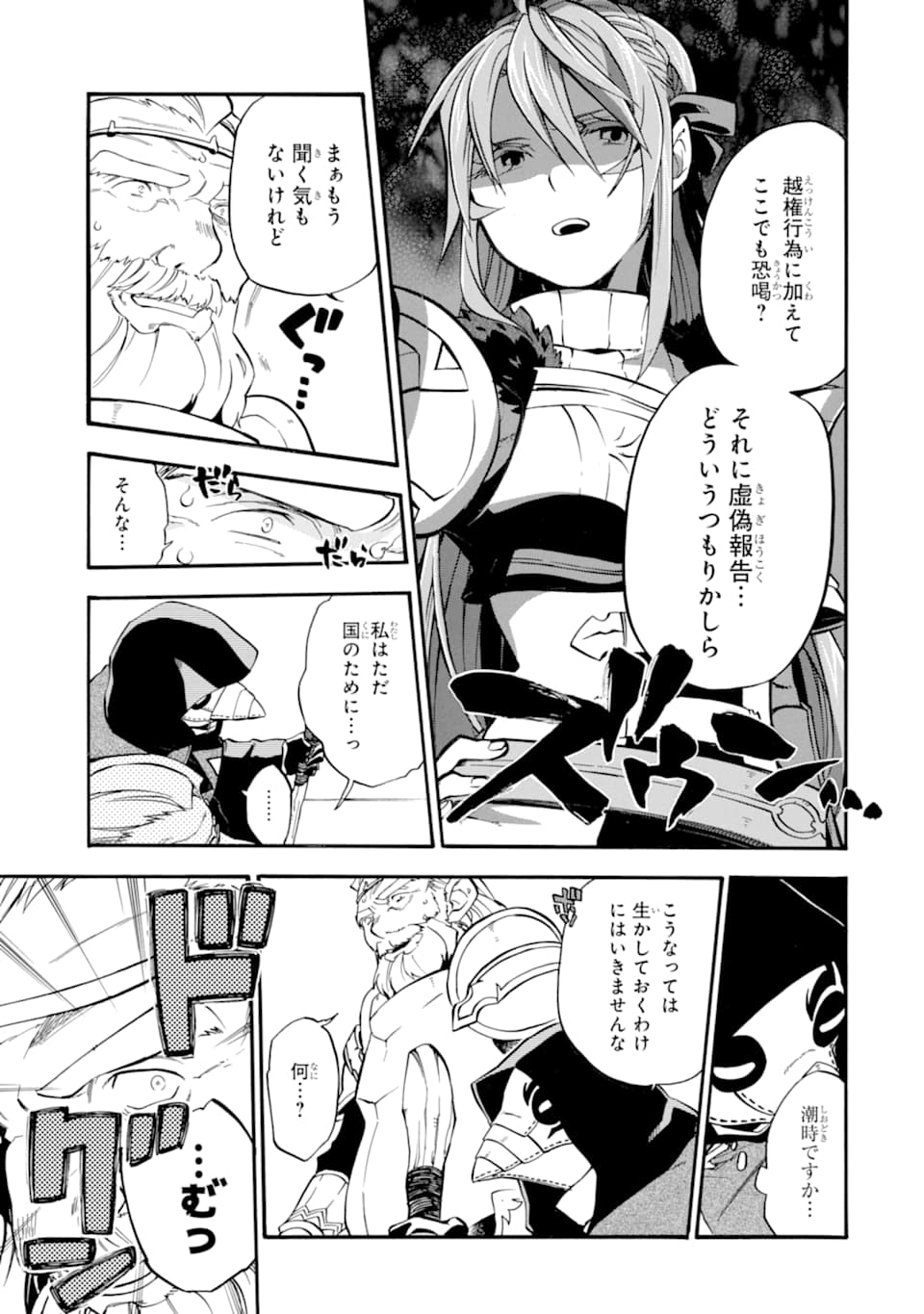 おっさん冒険者ケインの善行 第23話 - Page 50