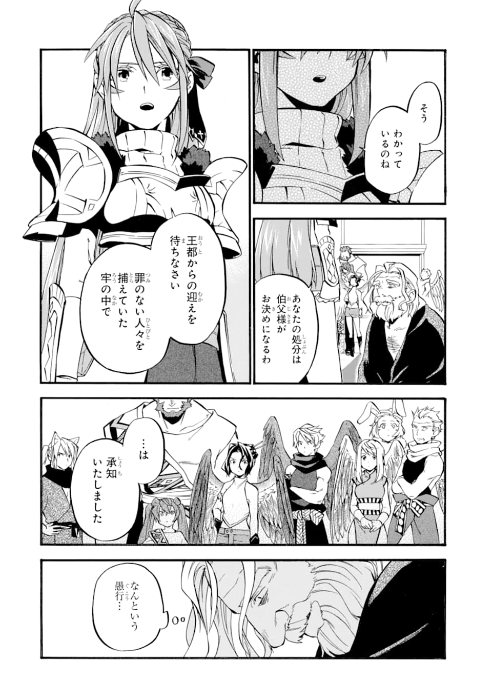 おっさん冒険者ケインの善行 第24話 - Page 22