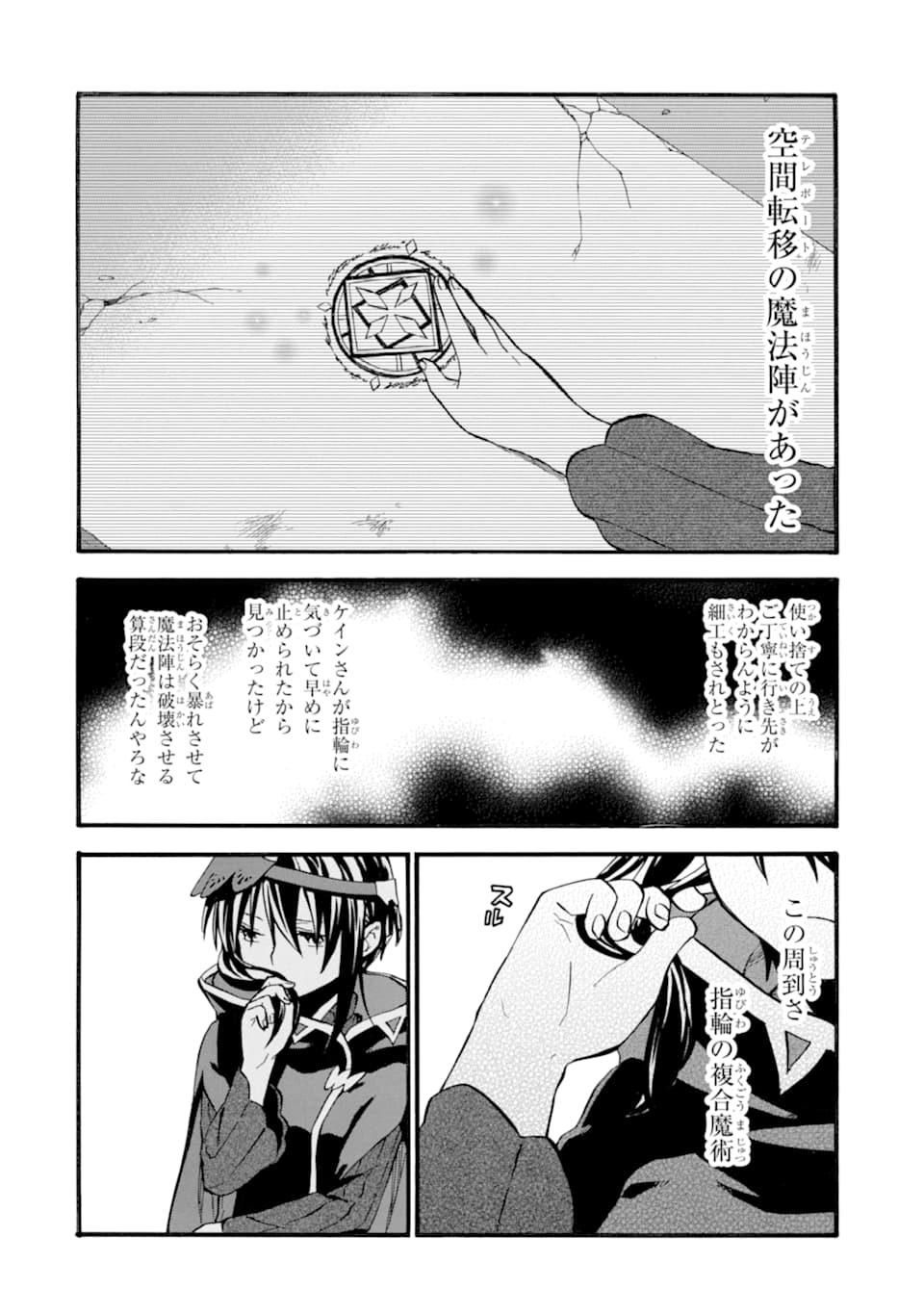 おっさん冒険者ケインの善行 第24話 - Page 33