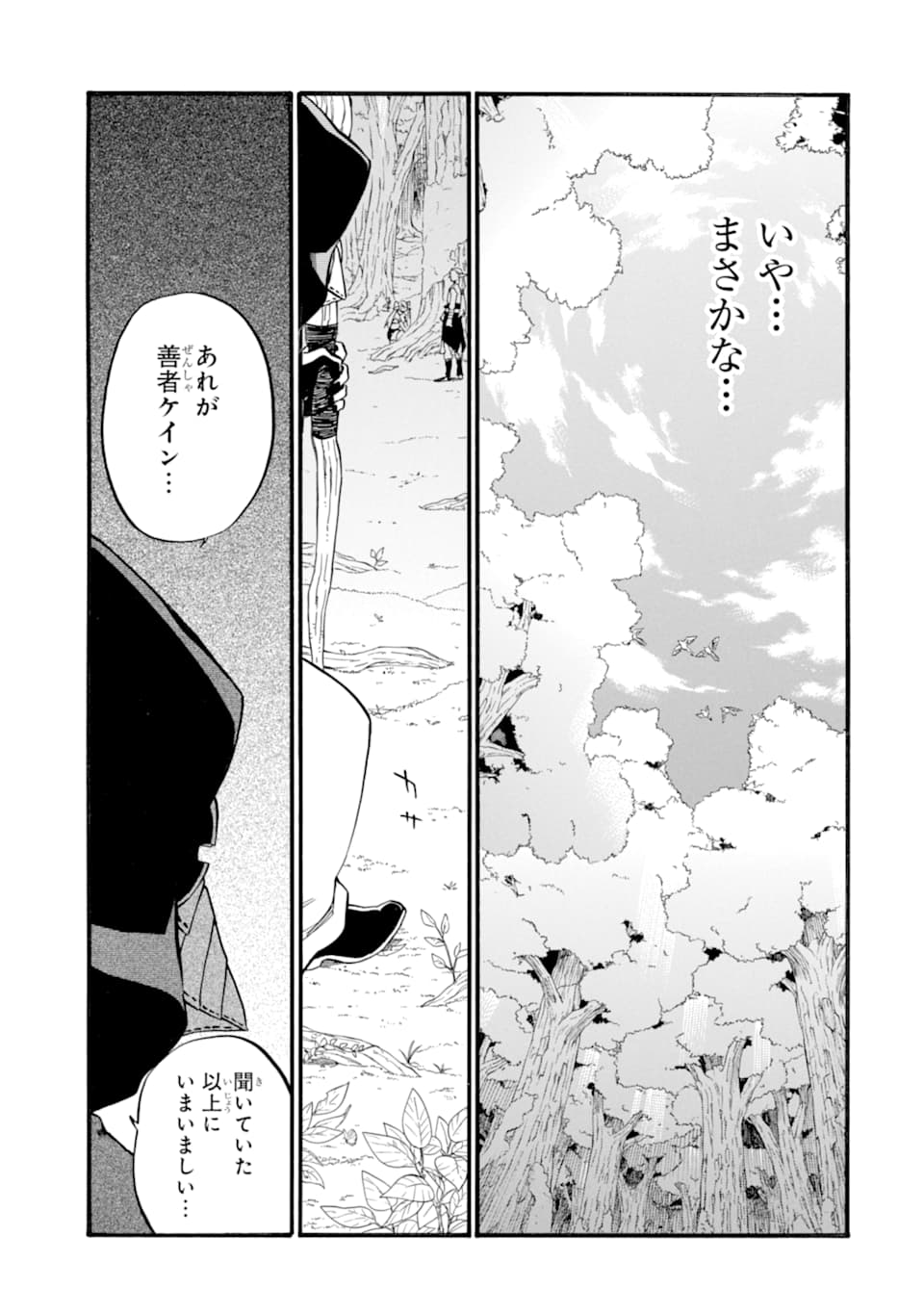 おっさん冒険者ケインの善行 第24話 - Page 34