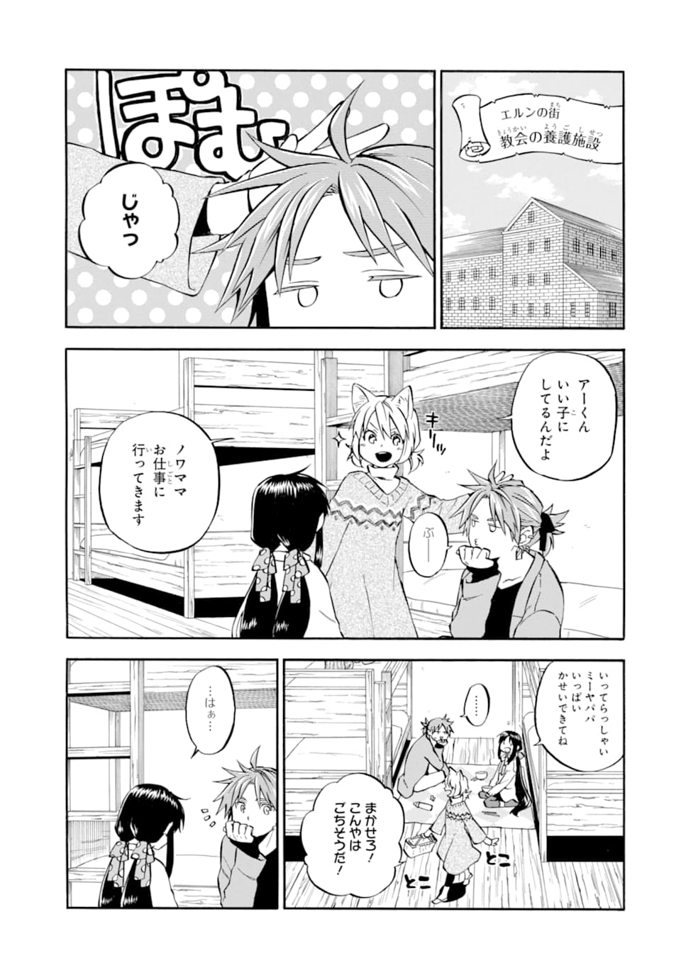 おっさん冒険者ケインの善行 第25話 - Page 2