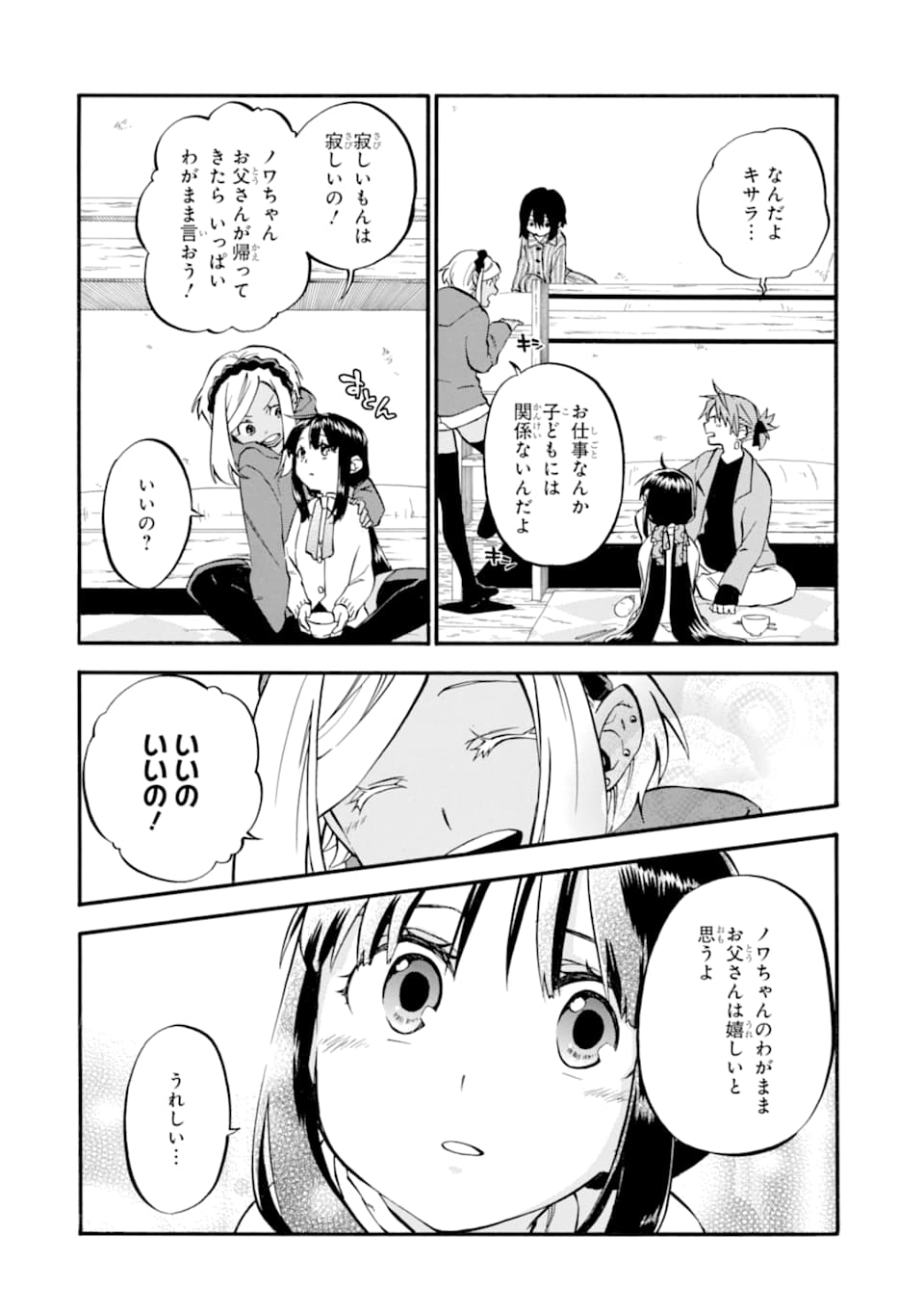 おっさん冒険者ケインの善行 第25話 - Page 4