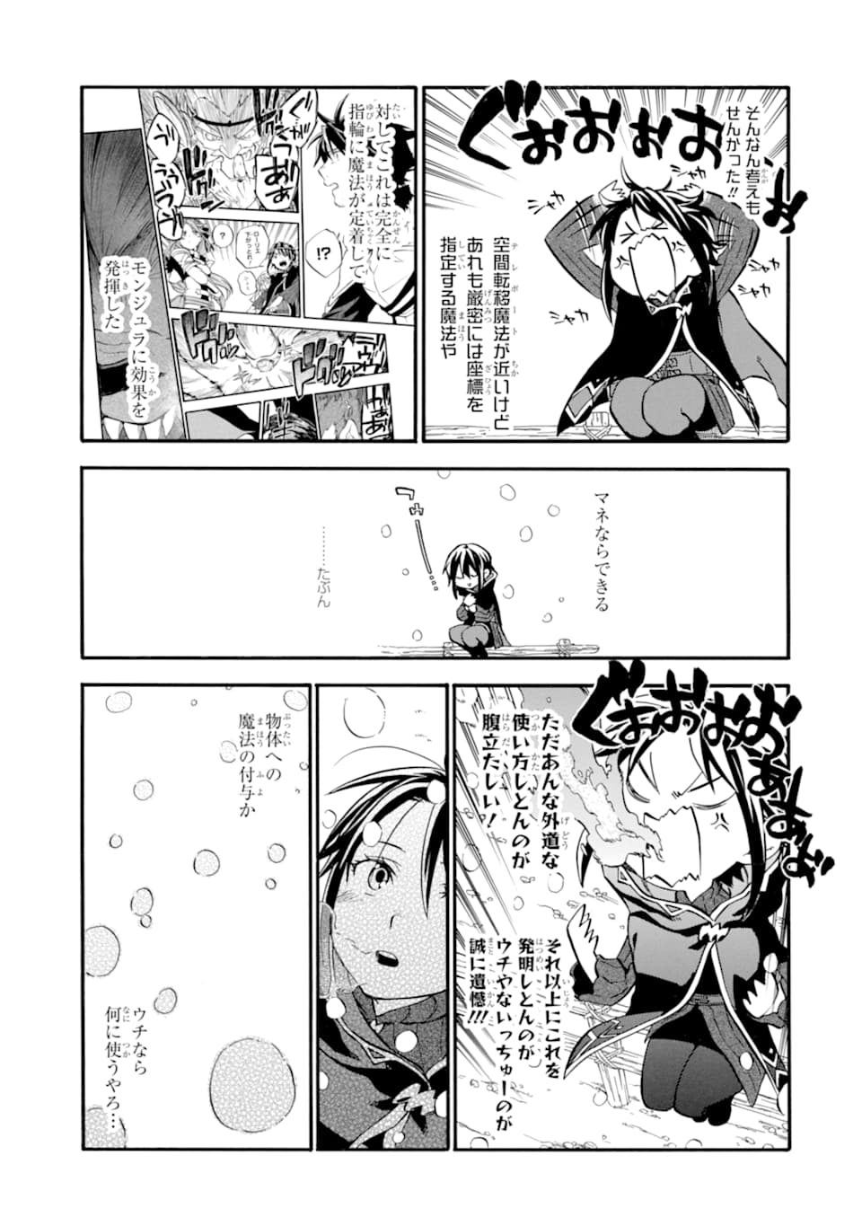 おっさん冒険者ケインの善行 第25話 - Page 9