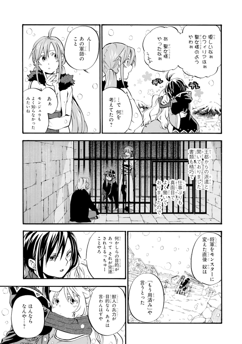 おっさん冒険者ケインの善行 第25話 - Page 12