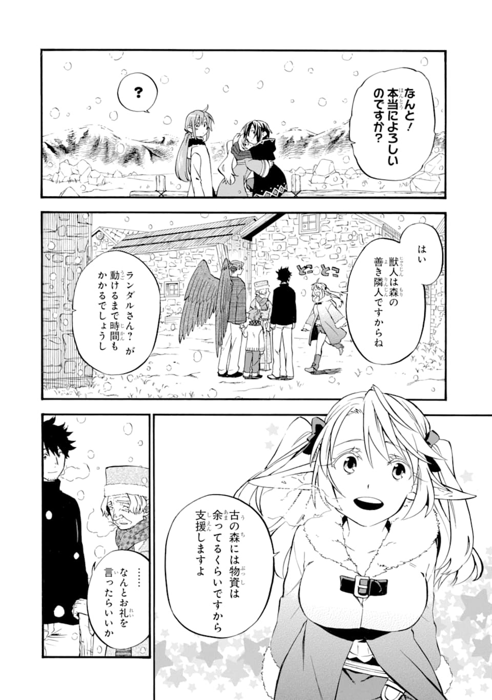 おっさん冒険者ケインの善行 第25話 - Page 12