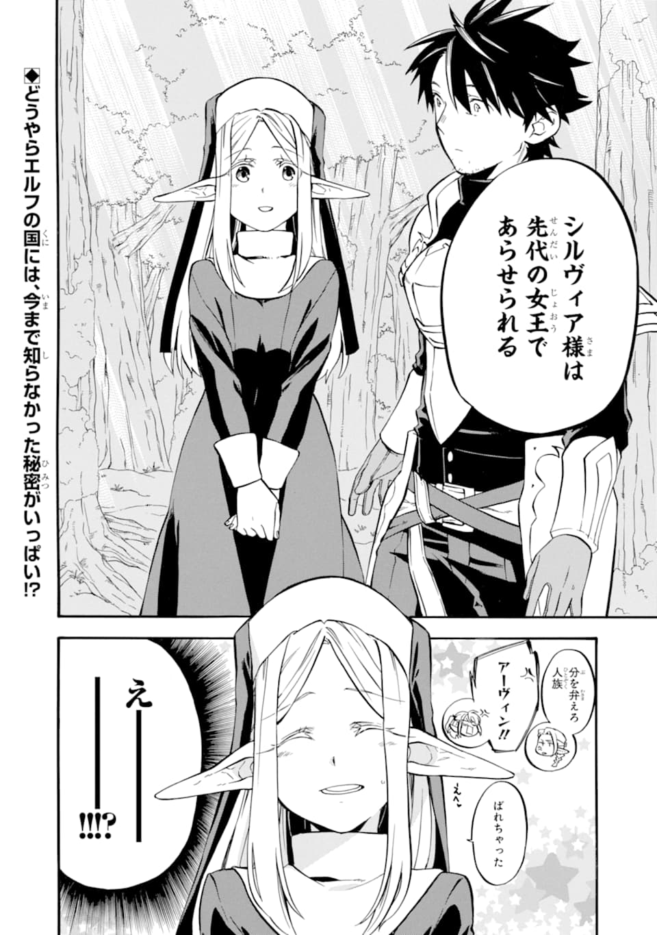 おっさん冒険者ケインの善行 第25話 - Page 40