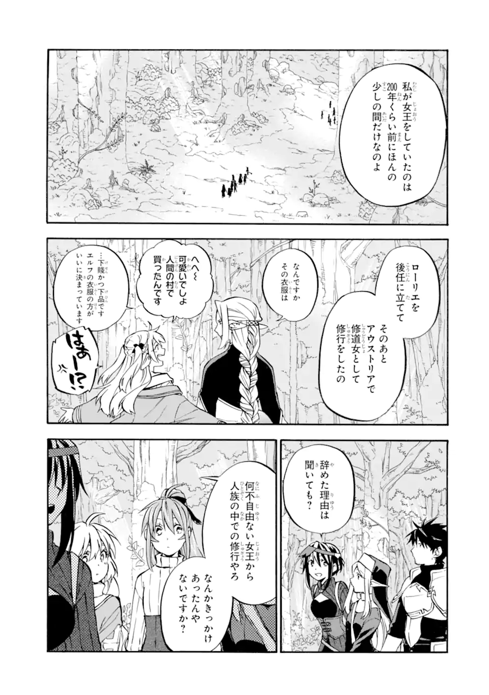 おっさん冒険者ケインの善行 第26話 - Page 4