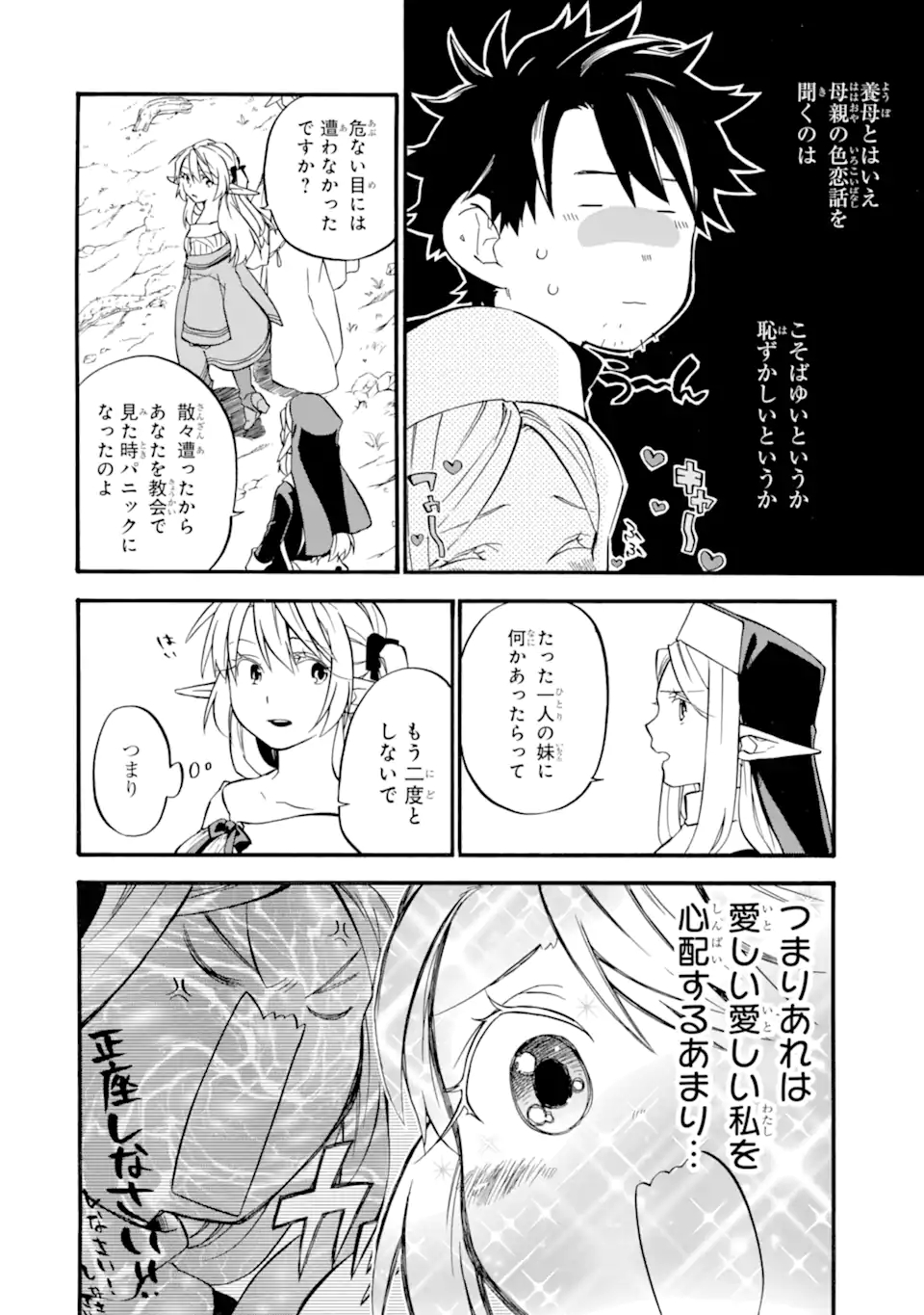 おっさん冒険者ケインの善行 第26話 - Page 11