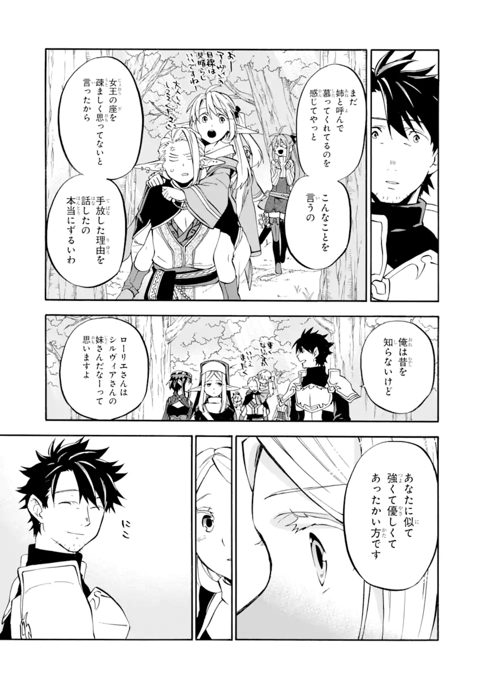 おっさん冒険者ケインの善行 第26話 - Page 13