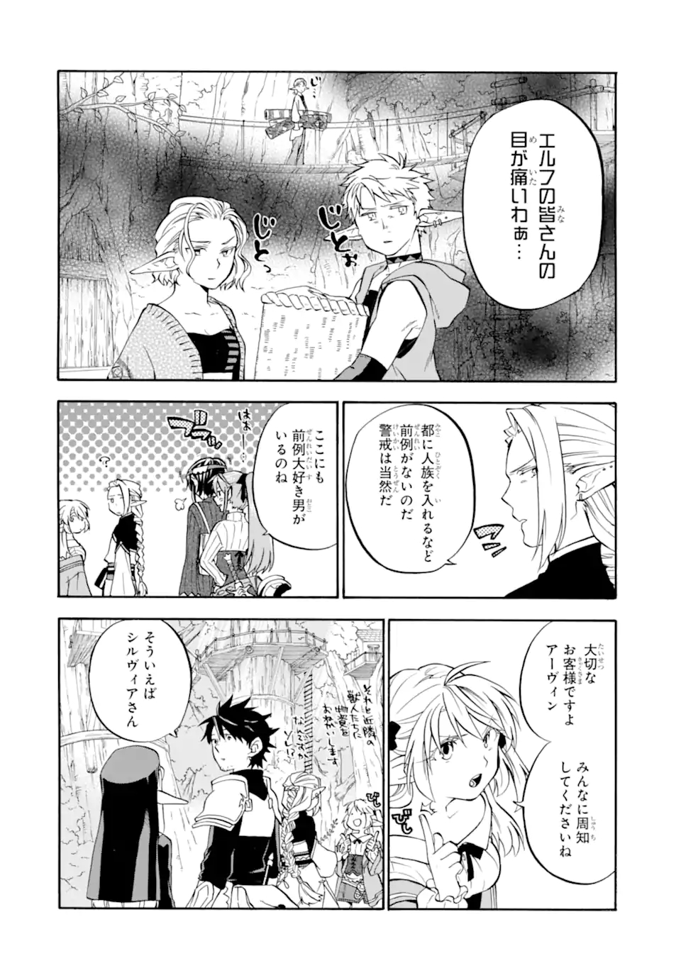 おっさん冒険者ケインの善行 第26話 - Page 19