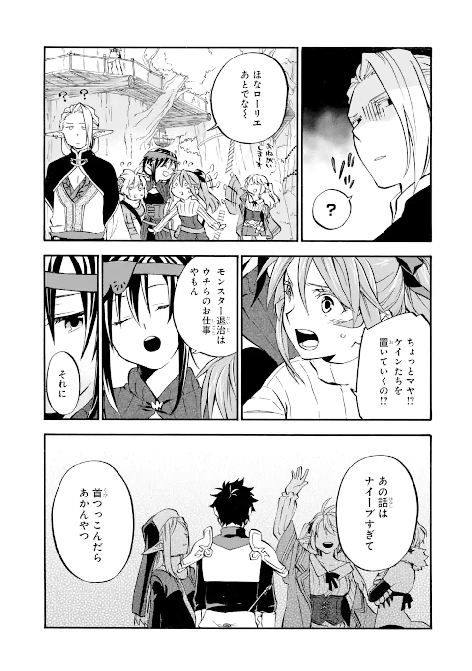 おっさん冒険者ケインの善行 第26話 - Page 30