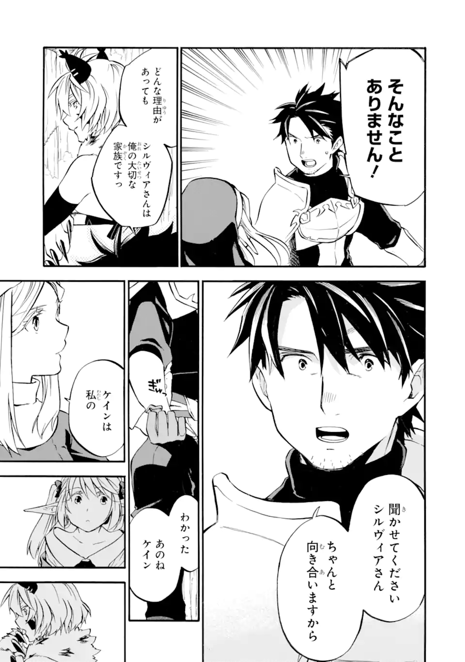 おっさん冒険者ケインの善行 第26話 - Page 33