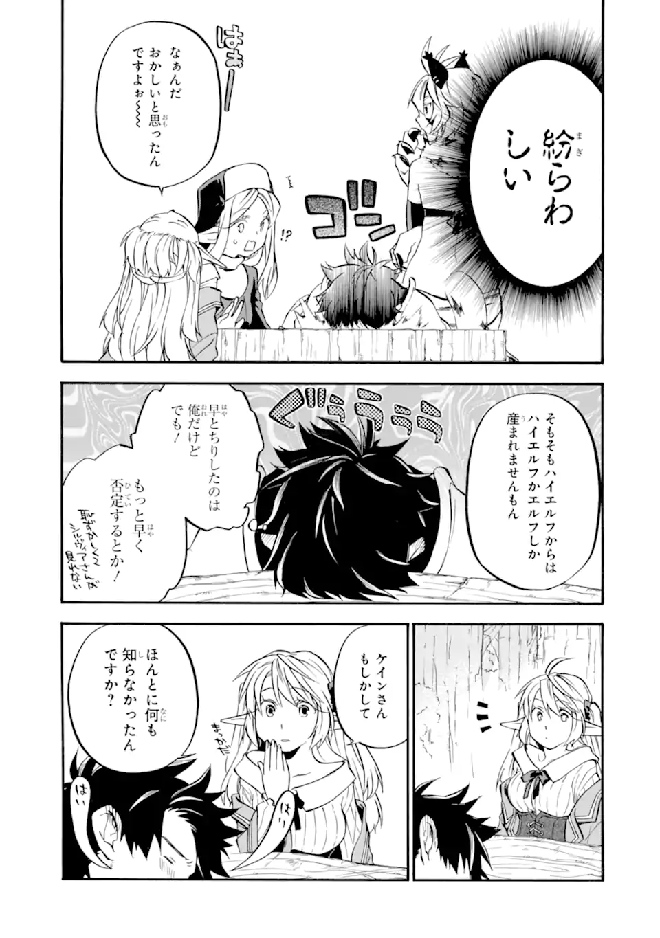 おっさん冒険者ケインの善行 第26話 - Page 36