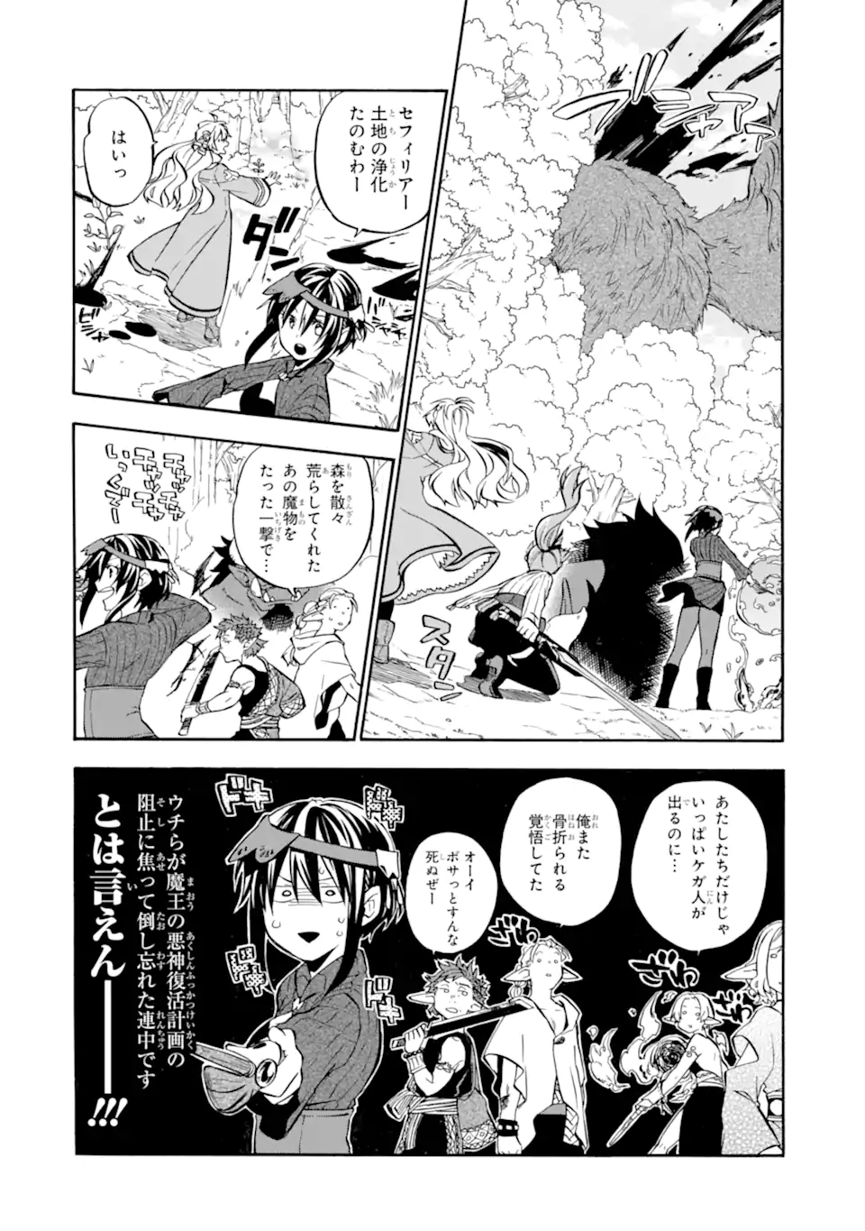 おっさん冒険者ケインの善行 第27.1話 - Page 3