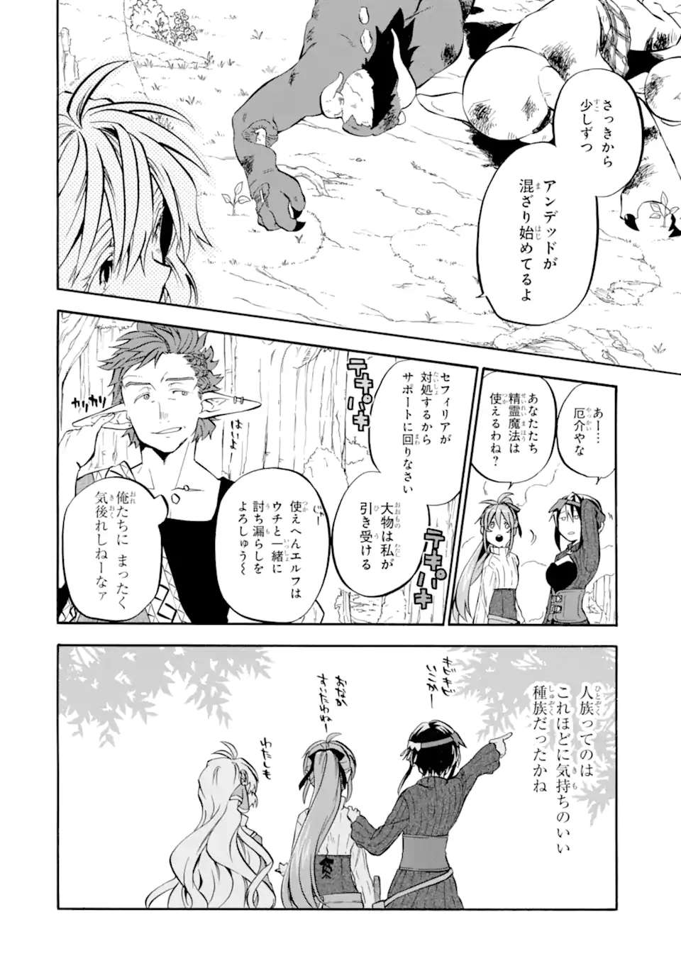 おっさん冒険者ケインの善行 第27.1話 - Page 4