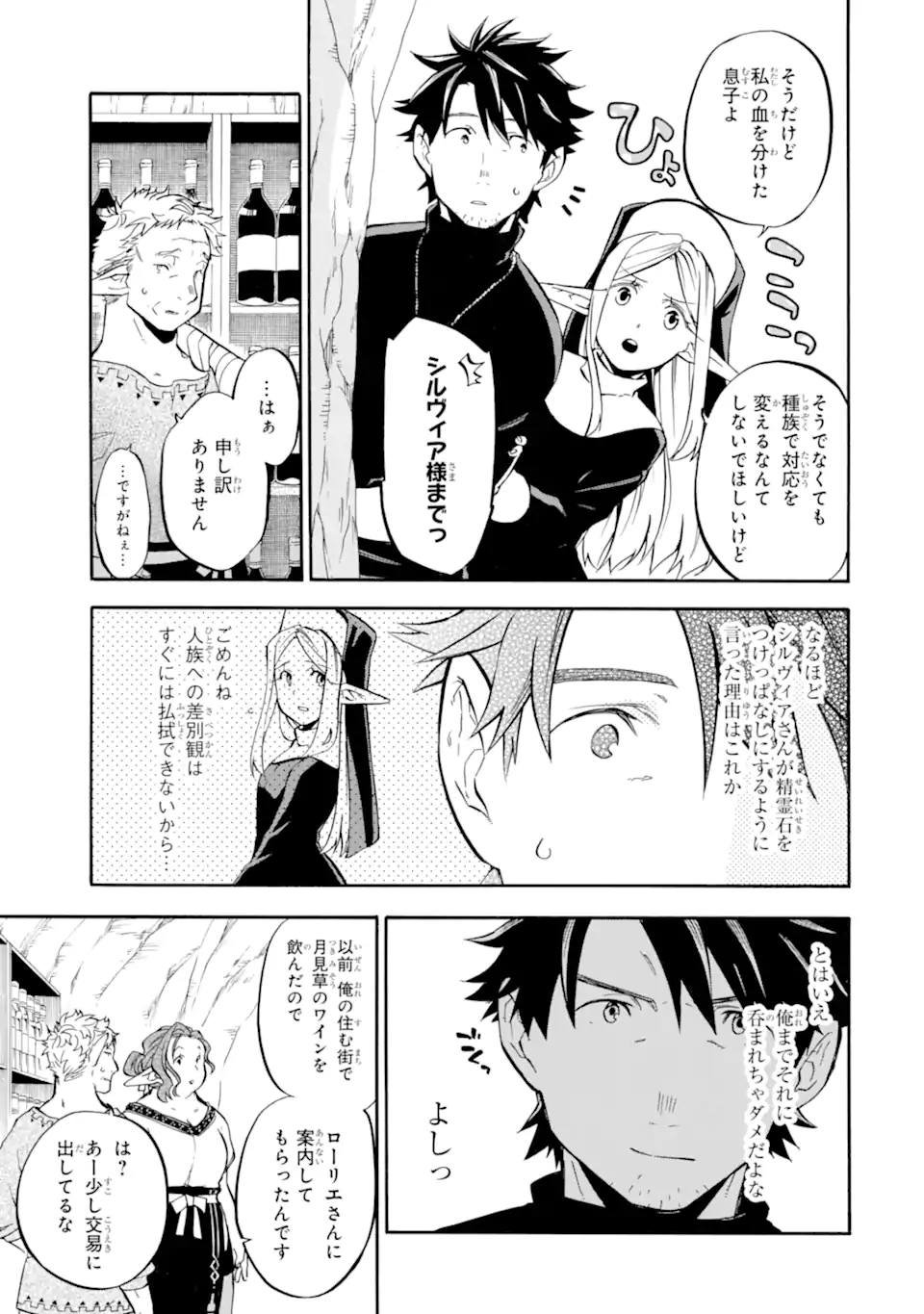 おっさん冒険者ケインの善行 第27.1話 - Page 7