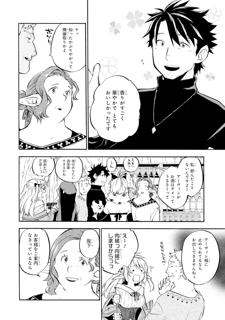 おっさん冒険者ケインの善行 第27.1話 - Page 9