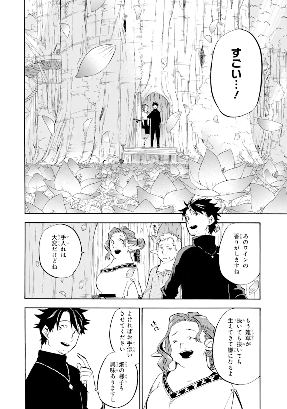 おっさん冒険者ケインの善行 第27.1話 - Page 11