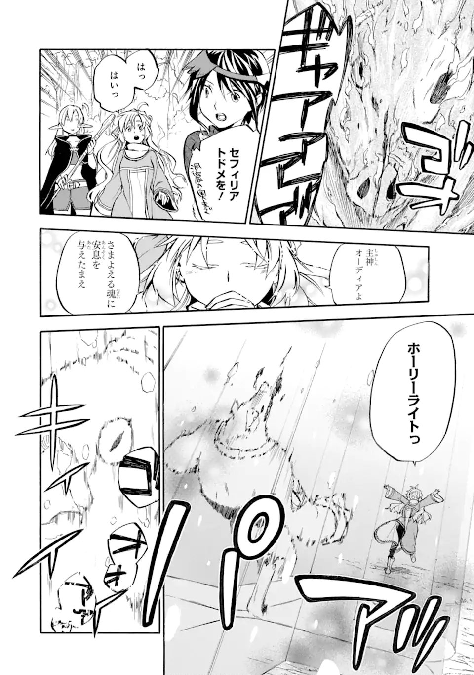 おっさん冒険者ケインの善行 第27.2話 - Page 3