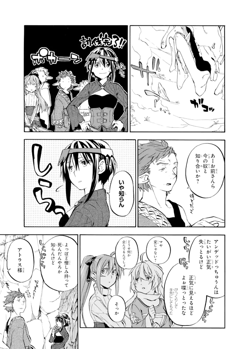 おっさん冒険者ケインの善行 第27.2話 - Page 4