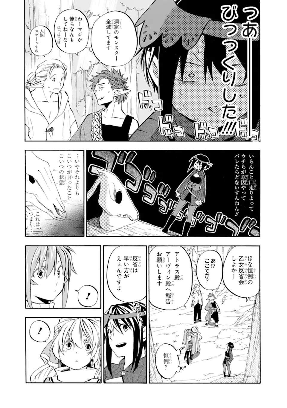 おっさん冒険者ケインの善行 第27.2話 - Page 5