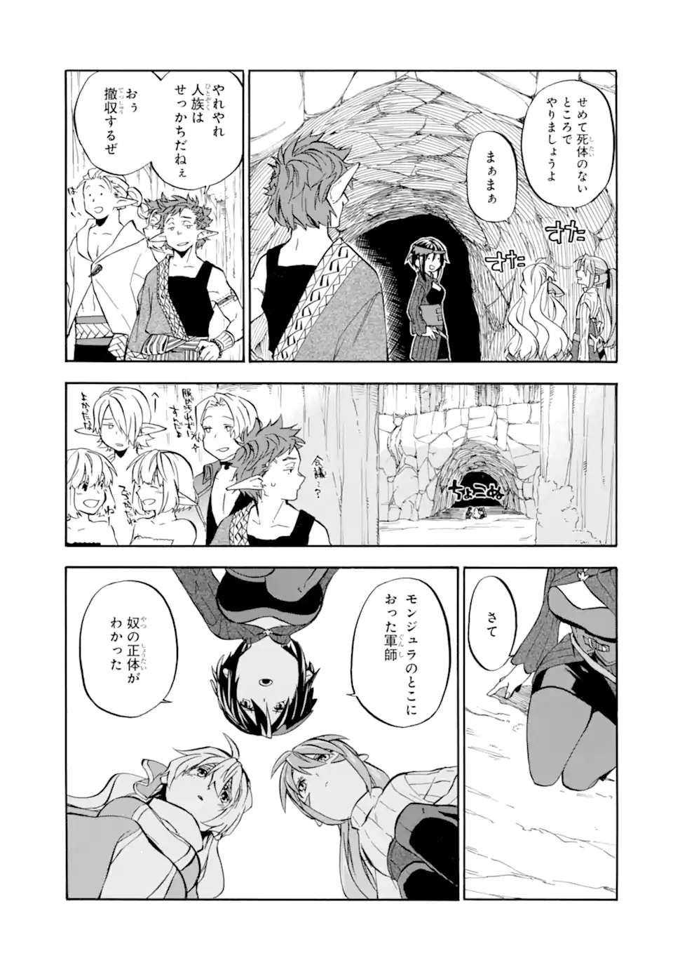 おっさん冒険者ケインの善行 第27.2話 - Page 5