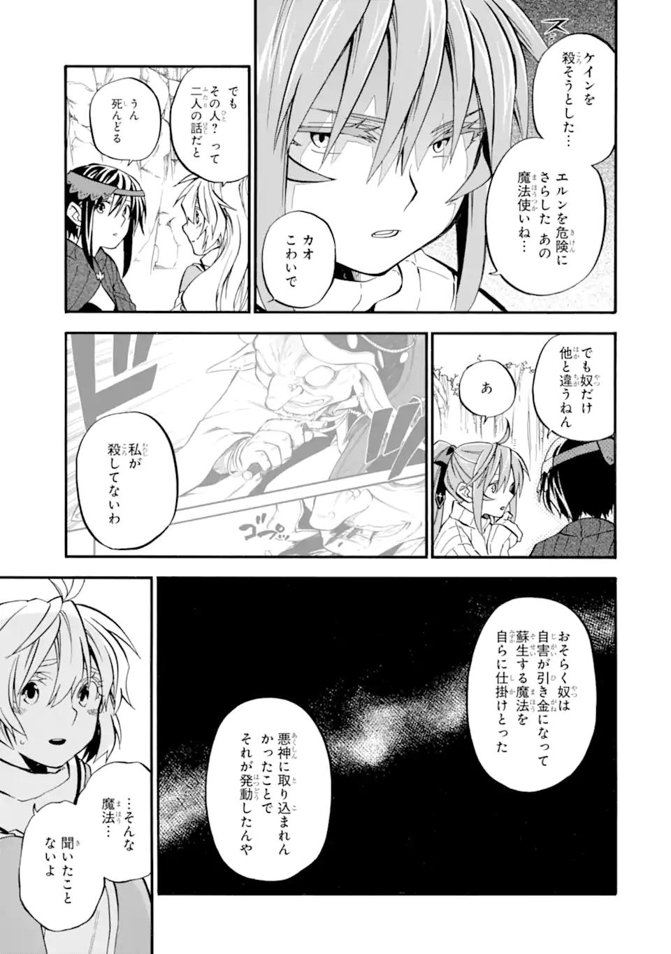 おっさん冒険者ケインの善行 第27.2話 - Page 8