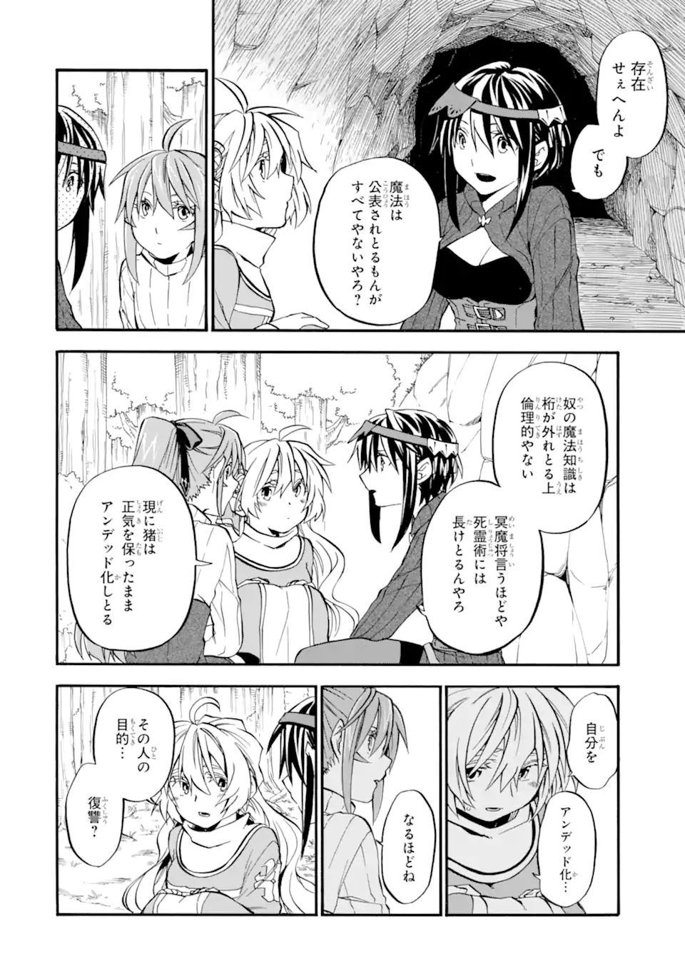 おっさん冒険者ケインの善行 第27.2話 - Page 9