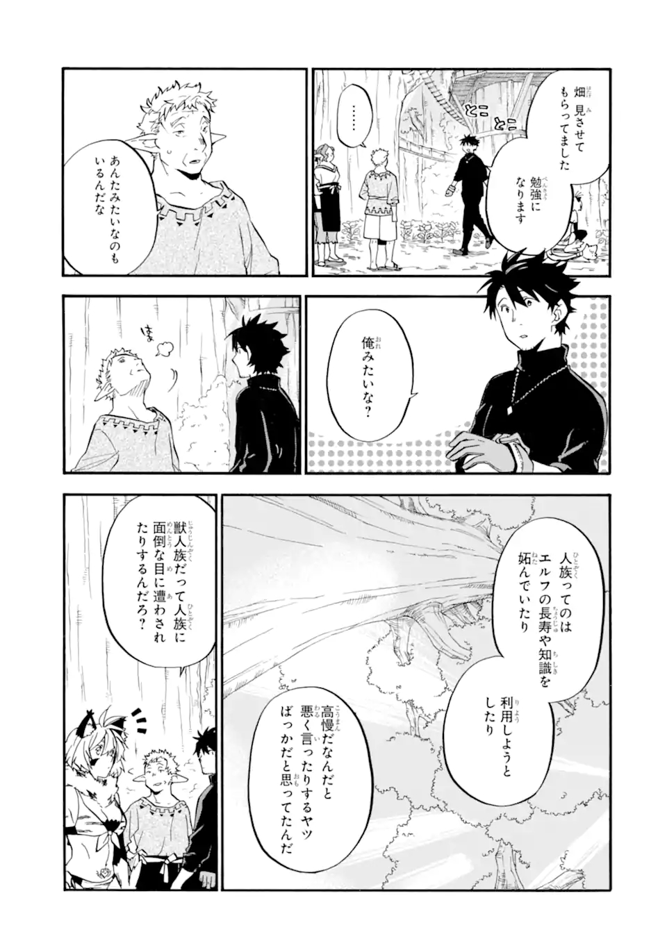 おっさん冒険者ケインの善行 第27.2話 - Page 12