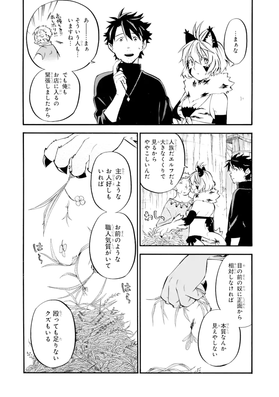 おっさん冒険者ケインの善行 第27.2話 - Page 13